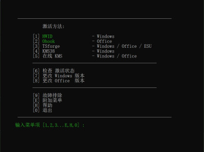 系统及IDM在线激活命令